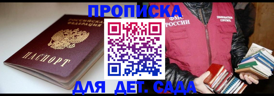 временная регистрация надежно в Чите