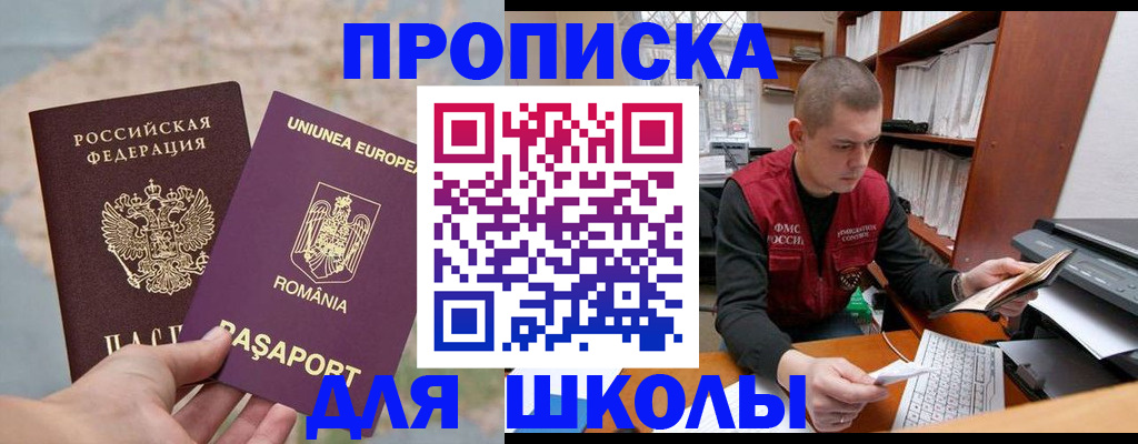 прописка 2025 в Чите