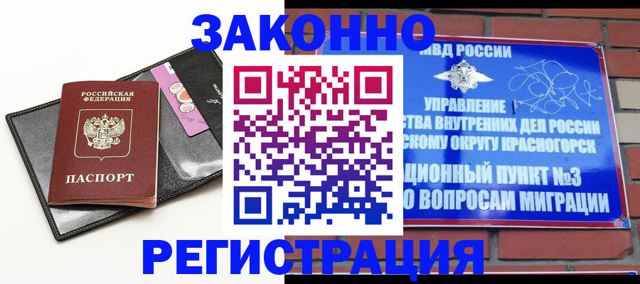 временная регистрация для школы в Чите