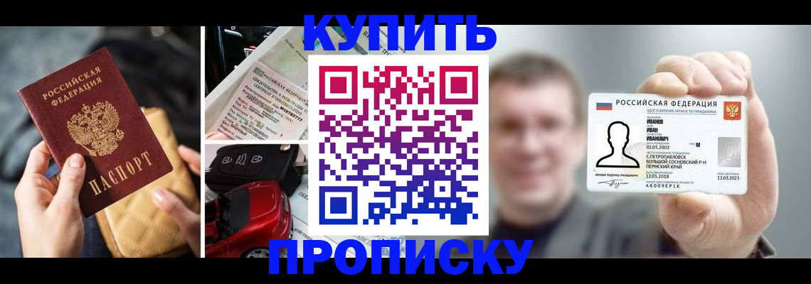 временная регистрация для школы в Чите