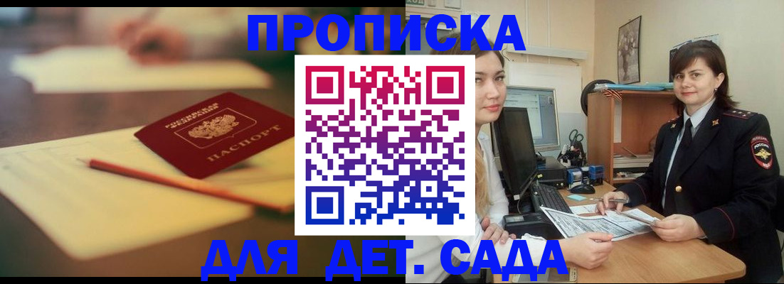 временная регистрация купить в Чите